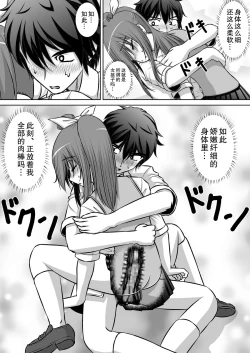 Page 31 of Chitsu Hakai-kei Joshi 2