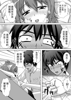 Page 39 of Chitsu Hakai-kei Joshi 2