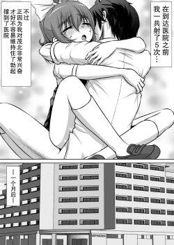 Page 45 of Chitsu Hakai-kei Joshi 2