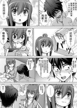 Page 48 of Chitsu Hakai-kei Joshi 2