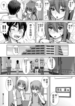 Page 49 of Chitsu Hakai-kei Joshi 2