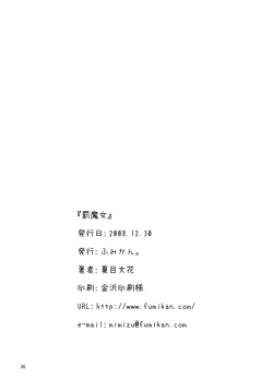 Page 27 of Batsu Majo