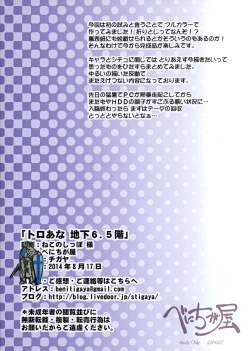 Page 13 of Toro Ana Chika 6.5-kai