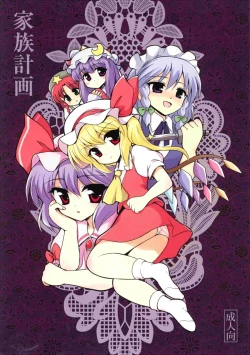 Page 1 of Kazoku keikaku