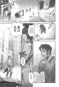 Page 132 of Shoujo Kaihouku