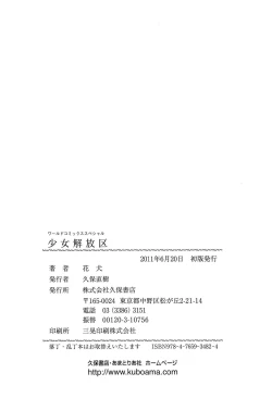 Page 173 of Shoujo Kaihouku