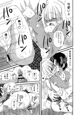 Page 149 of Hatsujou Otome Catalogue