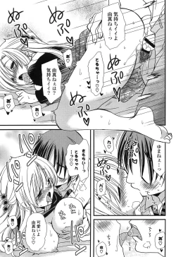 Page 181 of Hatsujou Otome Catalogue