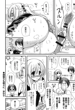 Page 184 of Hatsujou Otome Catalogue