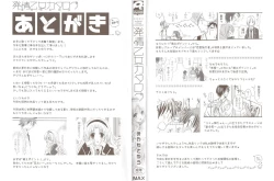 Page 3 of Hatsujou Otome Catalogue