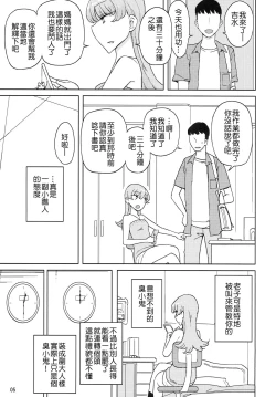 Page 5 of Saimin Katei-kyoushi no Inkou
