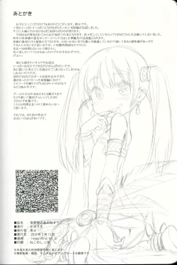 Page 33 of Sekaiju no Anone 21