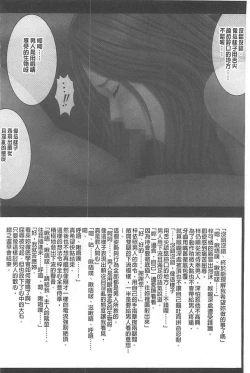 Page 199 of Idol Kyousei Sousa Gakuen Hen