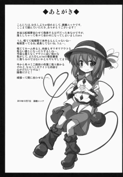 Page 24 of Komeiji Koishi Shounen Sakusei Botai Yuuwaku