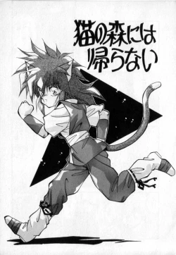 Page 86 of Konya mo Sharara