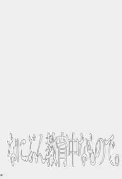 Page 27 of Nanibun Kyouiku Naka na Mono de