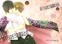 Page 1 of Bokura wa Mou Tomodachi Ijou no | We're More Than Friends Now