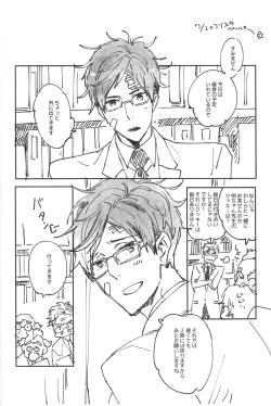 Page 19 of Uchuu Hikouron to Koi no Hakkaten