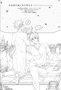 Page 21 of Uchuu Hikouron to Koi no Hakkaten