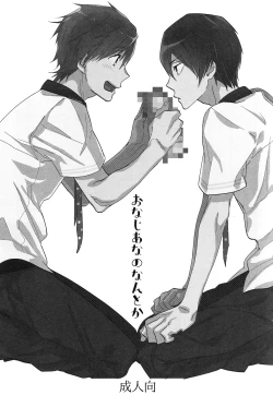 Page 2 of Onaji Ana no Nantoka