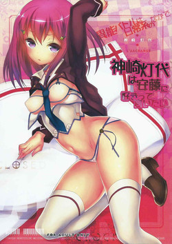 (C87) [L'ARCHANGE (Kagutsuchi)] Kanzaki Tomoyo wa Andou ni Sukitte Iitai (Inou-Battle wa Nichijou-kei no Naka de)