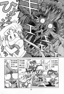 Page 5 of Submission Sailormoon