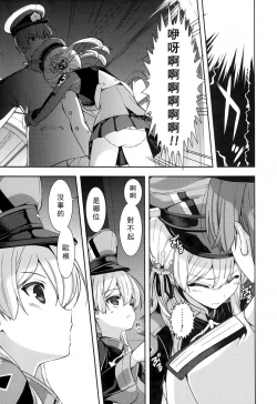 Page 7 of Prinz Eugen to Arashi no Yoru