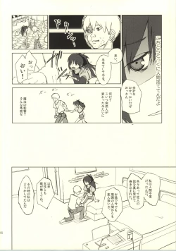 Page 17 of Suteru Kami Areba