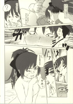 Page 21 of Suteru Kami Areba