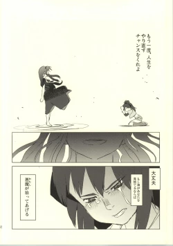 Page 33 of Suteru Kami Areba