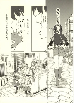 Page 8 of Suteru Kami Areba