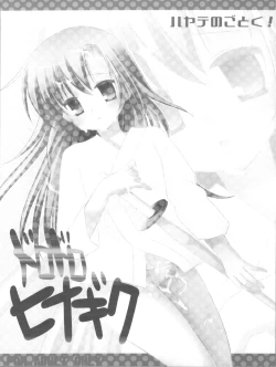 Page 3 of Dorodoro Hinagiku