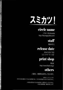 Page 25 of Sumikatsu!