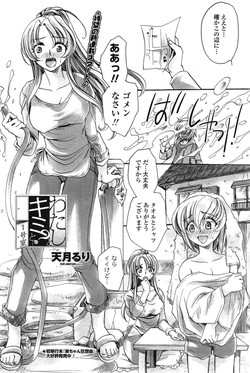 [Amatsuki Ruri] Watashi to Kimi ? to... Ch. 1-3