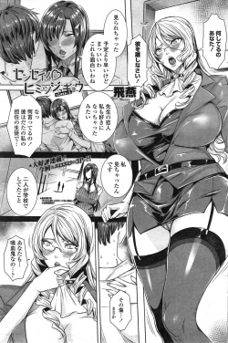 Page 83 of Sensei no Himitsu Jugyou Ch. 1-5