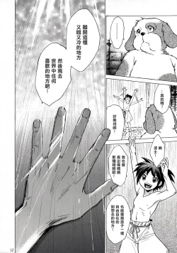 Page 12 of Yasashii Uta 2