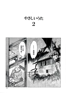 Page 14 of Yasashii Uta 2