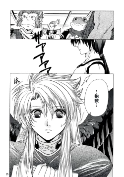 Page 28 of Yasashii Uta 2