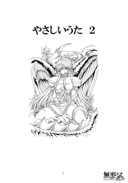 Page 3 of Yasashii Uta 2