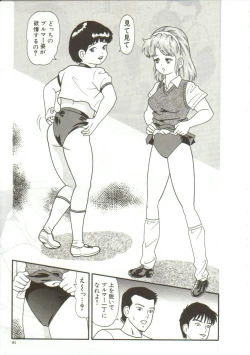 Page 79 of Tainai Hassha