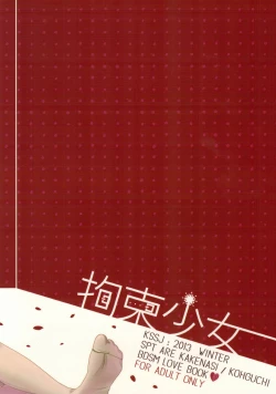 Page 2 of Kousoku Shoujo 2013