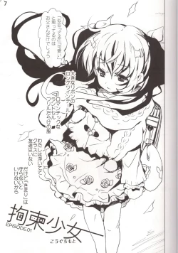 Page 3 of Kousoku Shoujo 2013