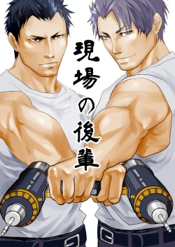 Page 1 of Genba no Kouhai