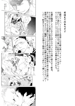 Page 3 of Genba no Kouhai