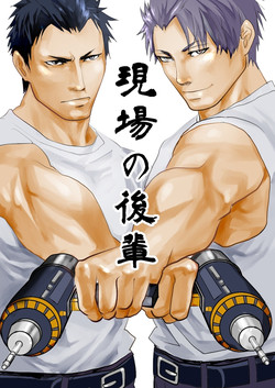 Download Genba no Kouhai