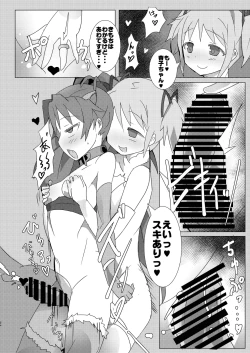 Page 24 of Mahou Shoujo HD Part 1 HomuAn Shiiku Hen
