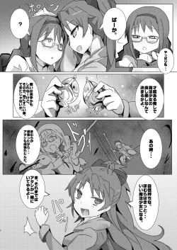 Page 4 of Mahou Shoujo HD Part 1 HomuAn Shiiku Hen