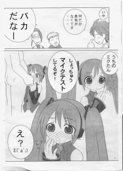 Page 3 of VOCALOID wa Kidou Senshi no Yume o Mitari Minakattari