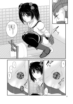 Page 21 of Bou Ninki School Idol Toilet Tousatsu vol. 2