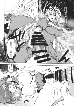 Page 11 of Watashi no Reimu ga Konnani Tsumetai Hazu ga nai